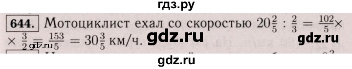 ГДЗ по математике 6 класс  Виленкин   учебник 2017 / часть 1. упражнение - 644 (638), Решебник 2017 №3
