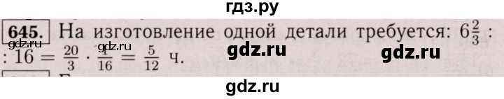 ГДЗ по математике 6 класс  Виленкин   учебник 2017 / часть 1. упражнение - 645 (639), Решебник 2017 №3