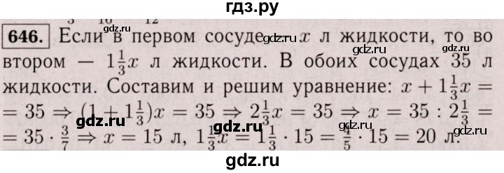 ГДЗ по математике 6 класс  Виленкин   учебник 2017 / часть 1. упражнение - 646 (640), Решебник 2017 №3