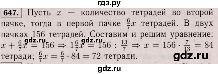 ГДЗ по математике 6 класс  Виленкин   учебник 2017 / часть 1. упражнение - 647 (641), Решебник 2017 №3