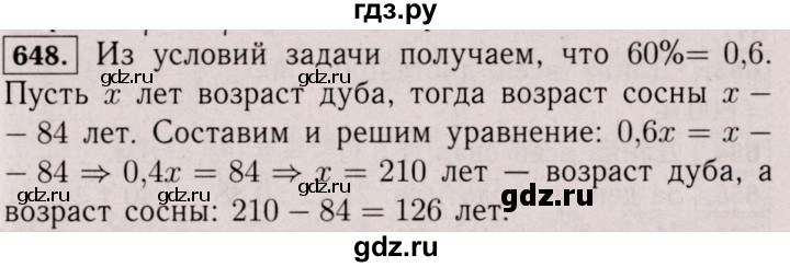 ГДЗ по математике 6 класс  Виленкин   учебник 2017 / часть 1. упражнение - 648 (642), Решебник 2017 №3