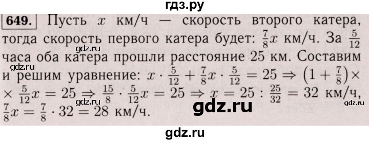ГДЗ по математике 6 класс  Виленкин   учебник 2017 / часть 1. упражнение - 649 (643), Решебник 2017 №3