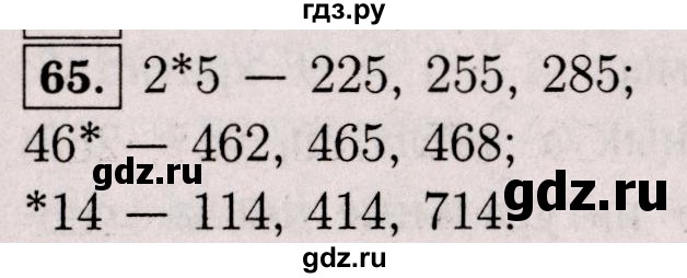 ГДЗ по математике 6 класс  Виленкин   учебник 2017 / часть 1. упражнение - 65 (63), Решебник 2017 №3