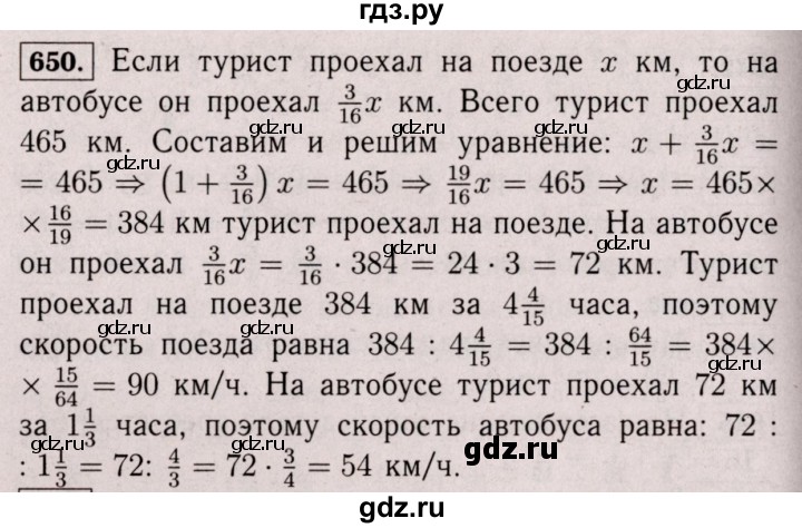 ГДЗ по математике 6 класс  Виленкин   учебник 2017 / часть 1. упражнение - 650 (644), Решебник 2017 №3