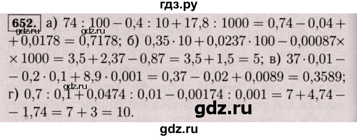 ГДЗ по математике 6 класс  Виленкин   учебник 2017 / часть 1. упражнение - 652 (646), Решебник 2017 №3