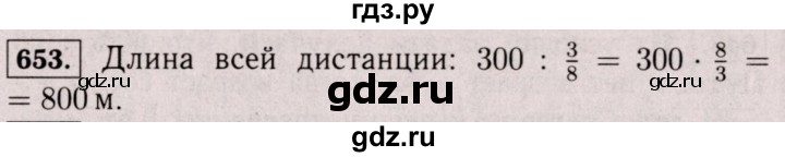 ГДЗ по математике 6 класс  Виленкин   учебник 2017 / часть 1. упражнение - 653 (647), Решебник 2017 №3
