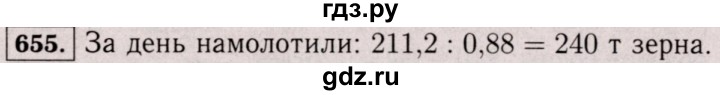 ГДЗ по математике 6 класс  Виленкин   учебник 2017 / часть 1. упражнение - 655 (649), Решебник 2017 №3