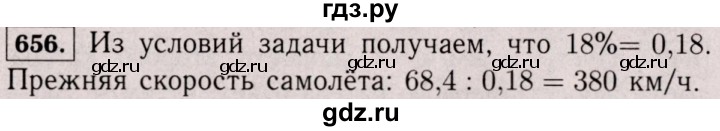 ГДЗ по математике 6 класс  Виленкин   учебник 2017 / часть 1. упражнение - 656 (650), Решебник 2017 №3