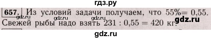 ГДЗ по математике 6 класс  Виленкин   учебник 2017 / часть 1. упражнение - 657 (651), Решебник 2017 №3