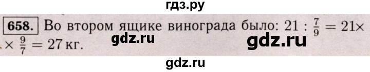ГДЗ по математике 6 класс  Виленкин   учебник 2017 / часть 1. упражнение - 658 (652), Решебник 2017 №3