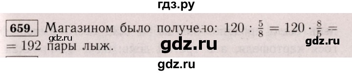 ГДЗ по математике 6 класс  Виленкин   учебник 2017 / часть 1. упражнение - 659 (653), Решебник 2017 №3