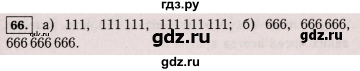 ГДЗ по математике 6 класс  Виленкин   учебник 2017 / часть 1. упражнение - 66 (64), Решебник 2017 №3