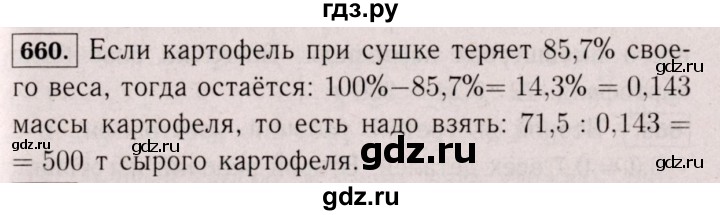 ГДЗ по математике 6 класс  Виленкин   учебник 2017 / часть 1. упражнение - 660 (654), Решебник 2017 №3