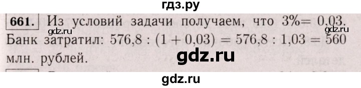 ГДЗ по математике 6 класс  Виленкин   учебник 2017 / часть 1. упражнение - 661 (655), Решебник 2017 №3