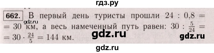 ГДЗ по математике 6 класс  Виленкин   учебник 2017 / часть 1. упражнение - 662 (656), Решебник 2017 №3