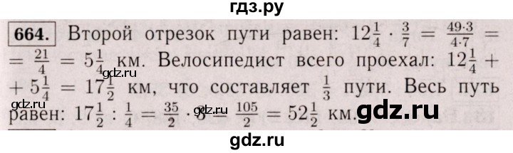 ГДЗ по математике 6 класс  Виленкин   учебник 2017 / часть 1. упражнение - 664 (658), Решебник 2017 №3