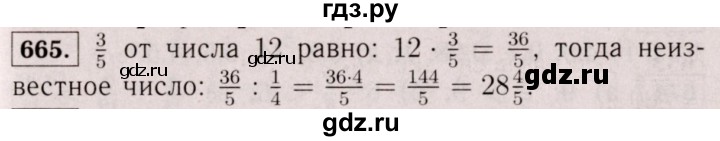ГДЗ по математике 6 класс  Виленкин   учебник 2017 / часть 1. упражнение - 665 (659), Решебник 2017 №3