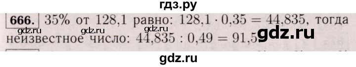 ГДЗ по математике 6 класс  Виленкин   учебник 2017 / часть 1. упражнение - 666 (660), Решебник 2017 №3