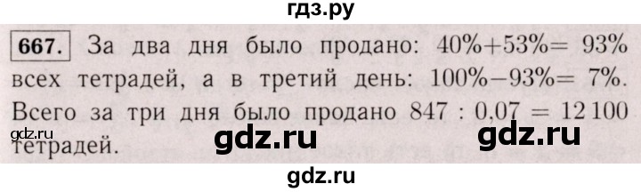 ГДЗ по математике 6 класс  Виленкин   учебник 2017 / часть 1. упражнение - 667 (661), Решебник 2017 №3