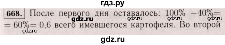 ГДЗ по математике 6 класс  Виленкин   учебник 2017 / часть 1. упражнение - 668 (662), Решебник 2017 №3