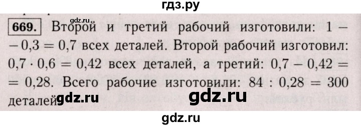 ГДЗ по математике 6 класс  Виленкин   учебник 2017 / часть 1. упражнение - 669 (663), Решебник 2017 №3
