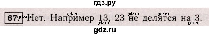 ГДЗ по математике 6 класс  Виленкин   учебник 2017 / часть 1. упражнение - 67 (65), Решебник 2017 №3