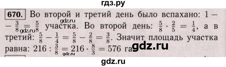 ГДЗ по математике 6 класс  Виленкин   учебник 2017 / часть 1. упражнение - 670 (664), Решебник 2017 №3