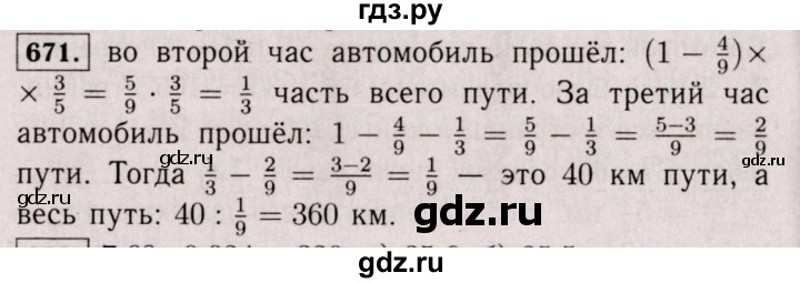 ГДЗ по математике 6 класс  Виленкин   учебник 2017 / часть 1. упражнение - 671 (665), Решебник 2017 №3