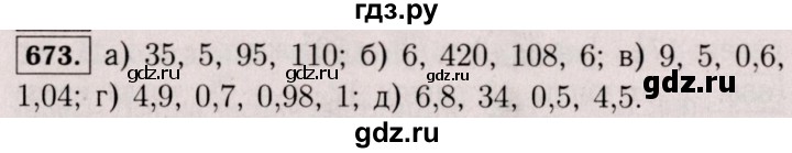ГДЗ по математике 6 класс  Виленкин   учебник 2017 / часть 1. упражнение - 673 (667), Решебник 2017 №3
