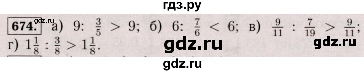 ГДЗ по математике 6 класс  Виленкин   учебник 2017 / часть 1. упражнение - 674 (668), Решебник 2017 №3