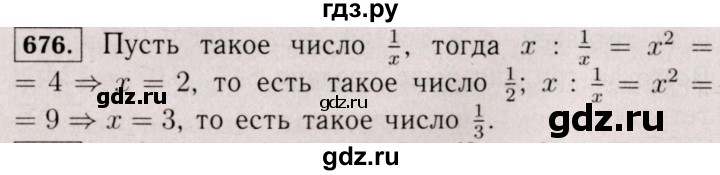 ГДЗ по математике 6 класс  Виленкин   учебник 2017 / часть 1. упражнение - 676 (670), Решебник 2017 №3