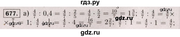 ГДЗ по математике 6 класс  Виленкин   учебник 2017 / часть 1. упражнение - 677 (671), Решебник 2017 №3