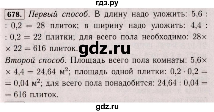 ГДЗ по математике 6 класс  Виленкин   учебник 2017 / часть 1. упражнение - 678 (672), Решебник 2017 №3