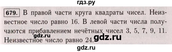 ГДЗ по математике 6 класс  Виленкин   учебник 2017 / часть 1. упражнение - 679 (673), Решебник 2017 №3