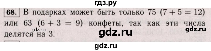 ГДЗ по математике 6 класс  Виленкин   учебник 2017 / часть 1. упражнение - 68 (66), Решебник 2017 №3