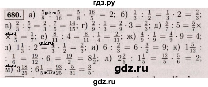ГДЗ по математике 6 класс  Виленкин   учебник 2017 / часть 1. упражнение - 680 (674), Решебник 2017 №3