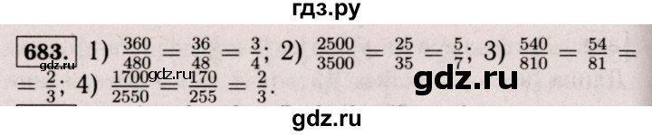 ГДЗ по математике 6 класс  Виленкин   учебник 2017 / часть 1. упражнение - 683 (677), Решебник 2017 №3
