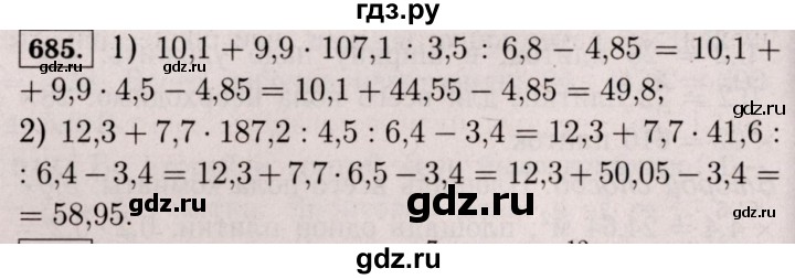 ГДЗ по математике 6 класс  Виленкин   учебник 2017 / часть 1. упражнение - 685 (679), Решебник 2017 №3