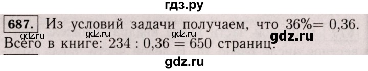 ГДЗ по математике 6 класс  Виленкин   учебник 2017 / часть 1. упражнение - 687 (681), Решебник 2017 №3