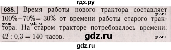 ГДЗ по математике 6 класс  Виленкин   учебник 2017 / часть 1. упражнение - 688 (682), Решебник 2017 №3
