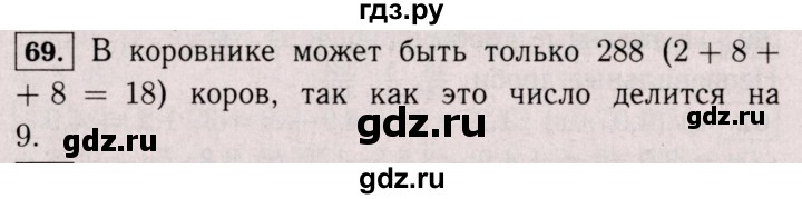 ГДЗ по математике 6 класс  Виленкин   учебник 2017 / часть 1. упражнение - 69 (67), Решебник 2017 №3