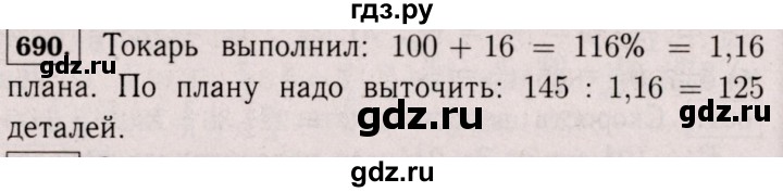 ГДЗ по математике 6 класс  Виленкин   учебник 2017 / часть 1. упражнение - 690 (684), Решебник 2017 №3