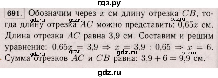 ГДЗ по математике 6 класс  Виленкин   учебник 2017 / часть 1. упражнение - 691 (685), Решебник 2017 №3