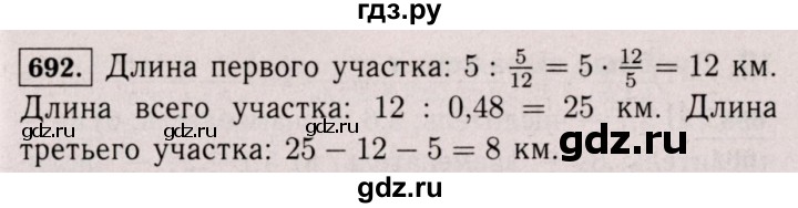 ГДЗ по математике 6 класс  Виленкин   учебник 2017 / часть 1. упражнение - 692 (686), Решебник 2017 №3