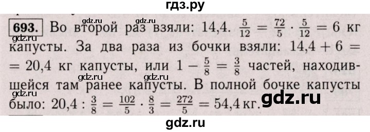 ГДЗ по математике 6 класс  Виленкин   учебник 2017 / часть 1. упражнение - 693 (687), Решебник 2017 №3