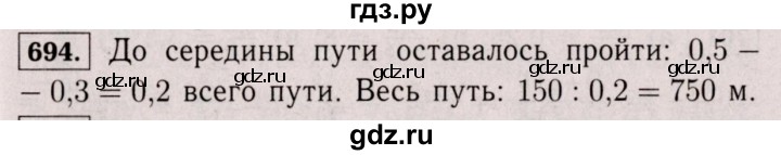 ГДЗ по математике 6 класс  Виленкин   учебник 2017 / часть 1. упражнение - 694 (688), Решебник 2017 №3
