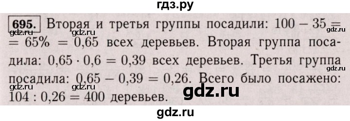 ГДЗ по математике 6 класс  Виленкин   учебник 2017 / часть 1. упражнение - 695 (689), Решебник 2017 №3