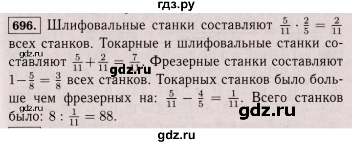 ГДЗ по математике 6 класс  Виленкин   учебник 2017 / часть 1. упражнение - 696 (690), Решебник 2017 №3
