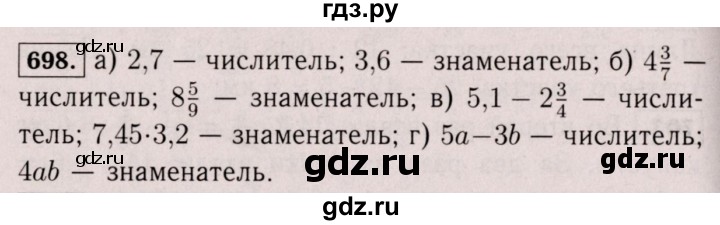 ГДЗ по математике 6 класс  Виленкин   учебник 2017 / часть 1. упражнение - 698 (692), Решебник 2017 №3