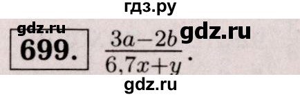 ГДЗ по математике 6 класс  Виленкин   учебник 2017 / часть 1. упражнение - 699 (693), Решебник 2017 №3